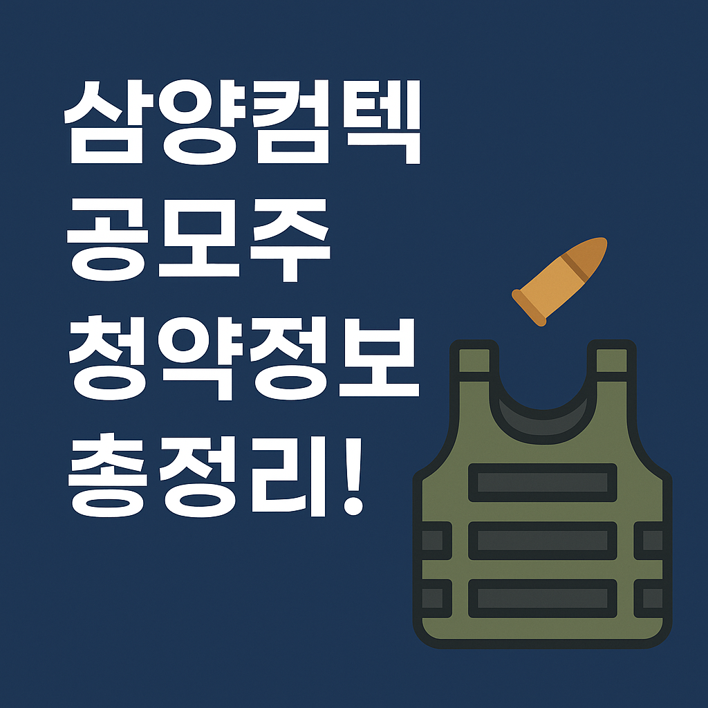 삼양컴텍