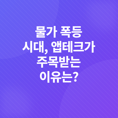 앱테크_1