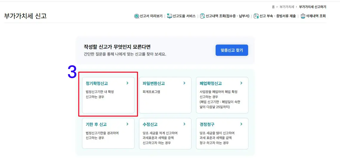 부가가치세-정기확정신고하기