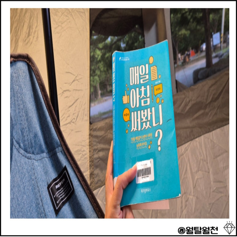 매일아침써봤니?