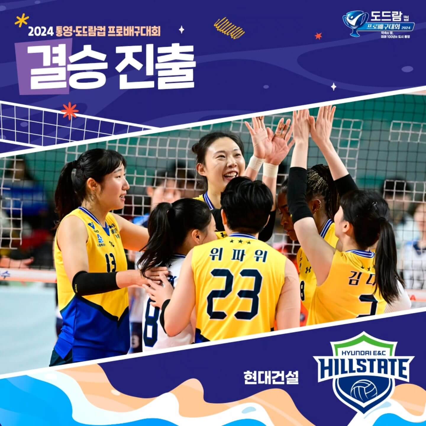 KOVO컵 정관장 현대건설