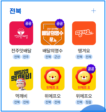 공공배달앱 소비쿠폰 1만원 받는 꿀팁