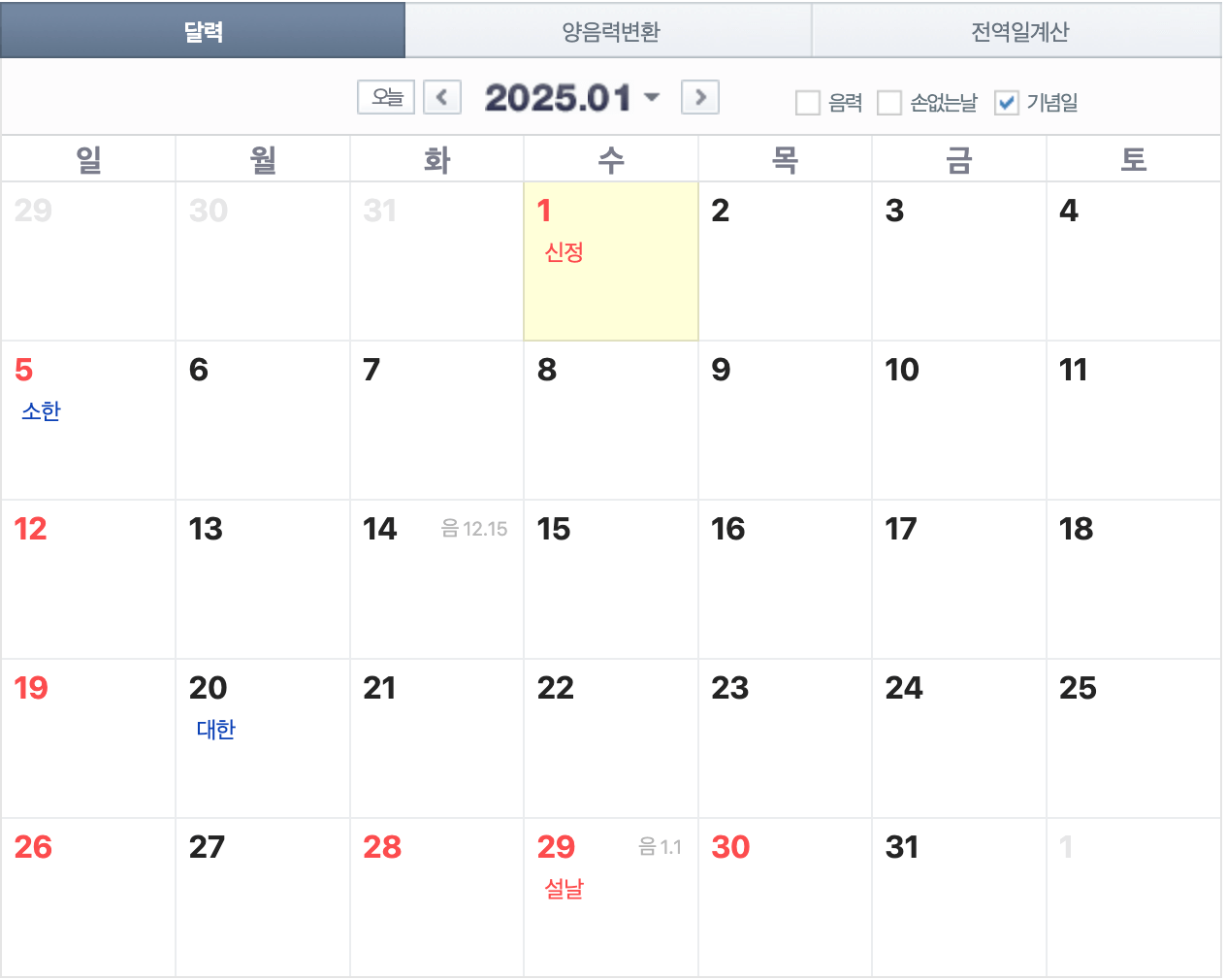 2025년 공휴일수 휴무일 알아보기