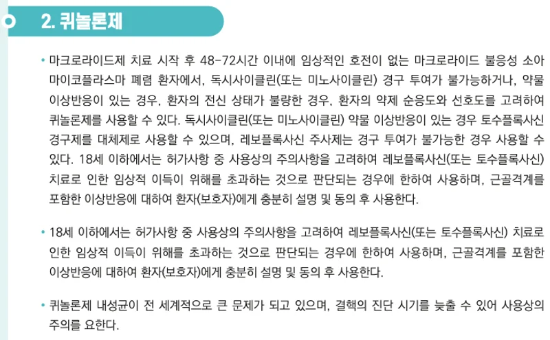 마이코플라스마 폐렴 1차 항생제
