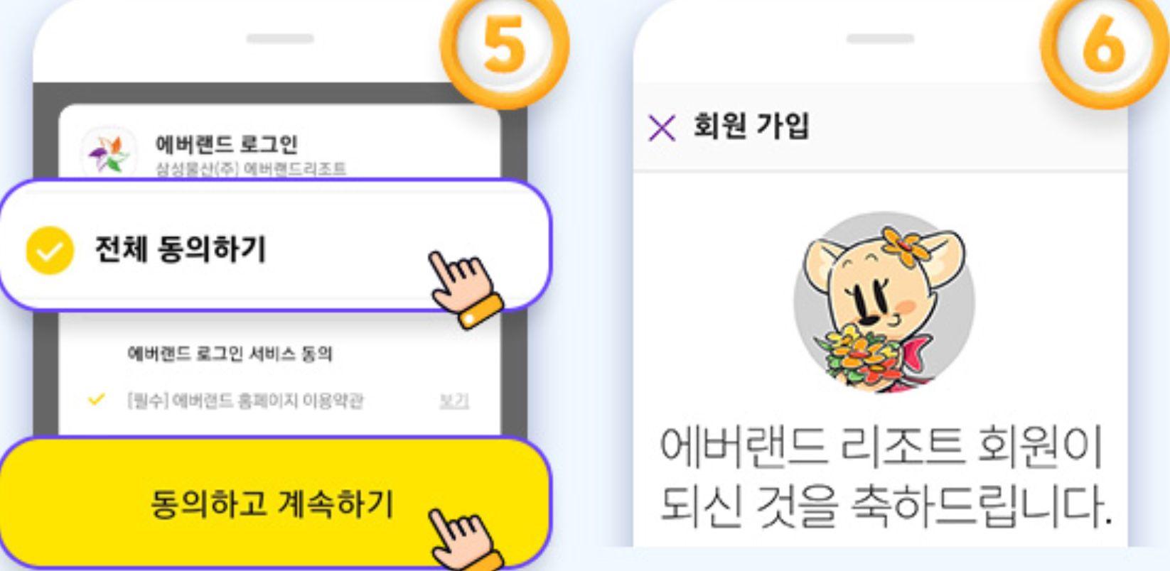회원가입 5,6단계