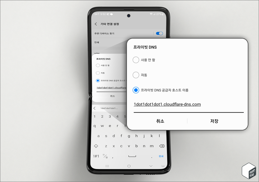 프라이빗 DNS 공급자 호스트 이름