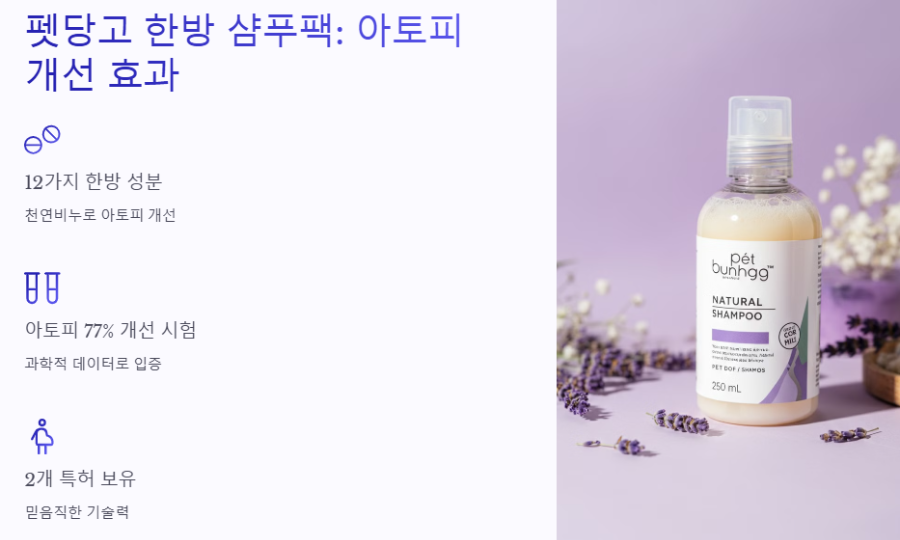 펫당고 한방 샴푸팩