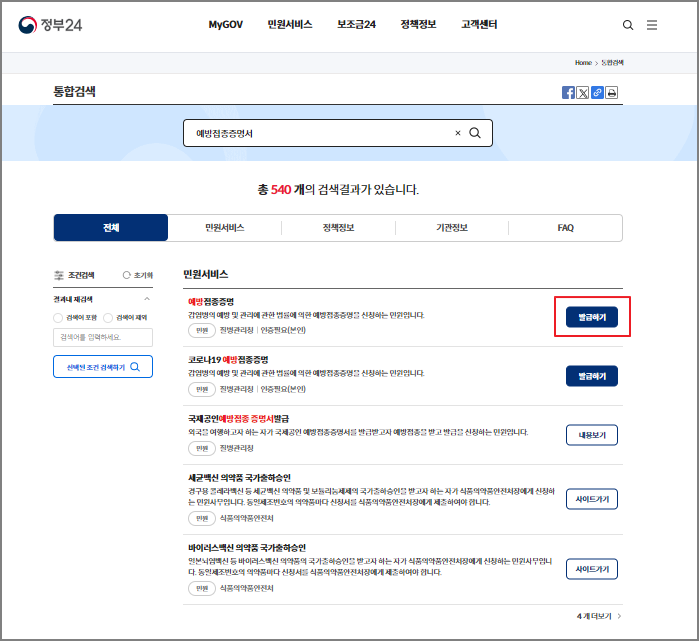 정부24 예방접종증명서 발급 방법