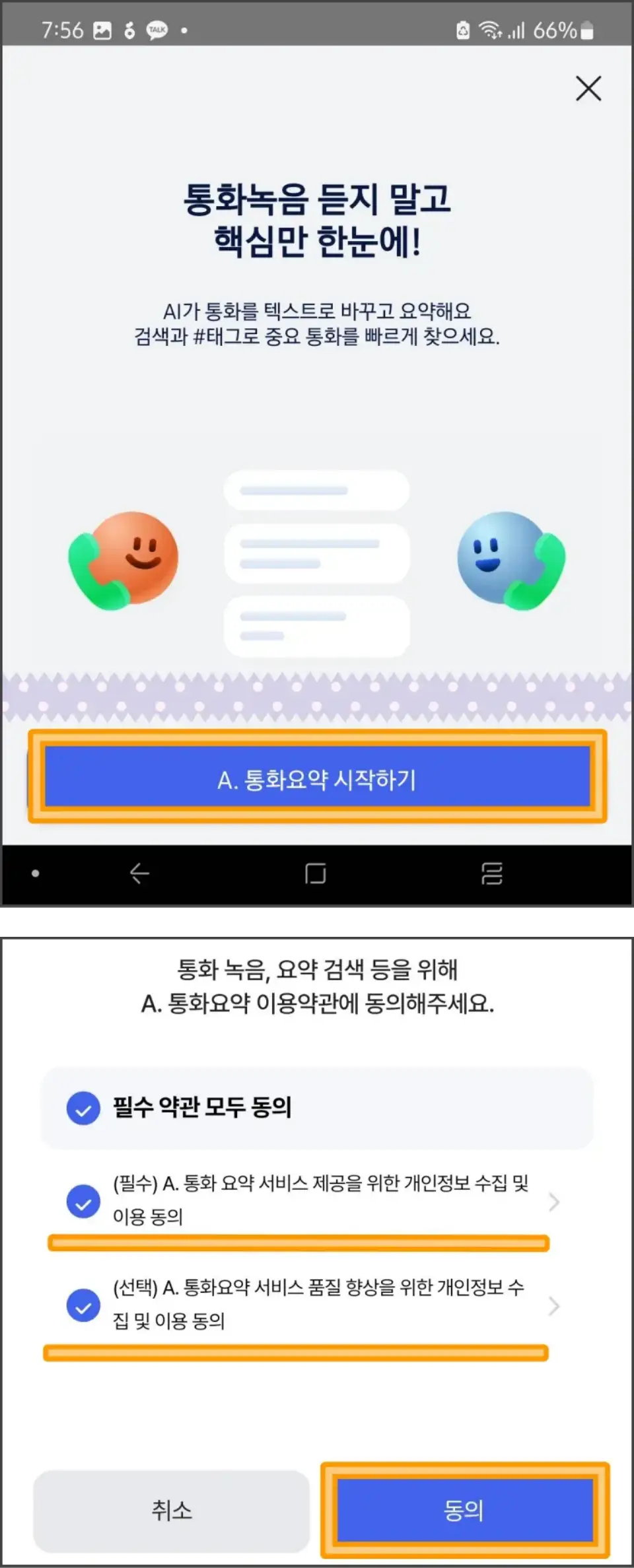 에이닷-활성화-방법