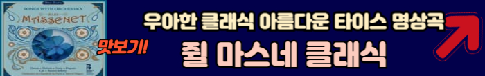 쥘 마스네