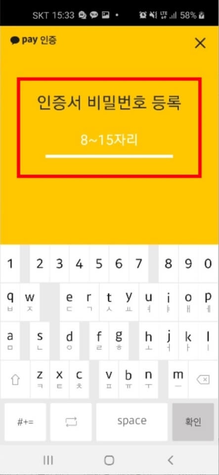 카카오페이 인증서 비밀번호 등록