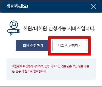 비회원 신청하기