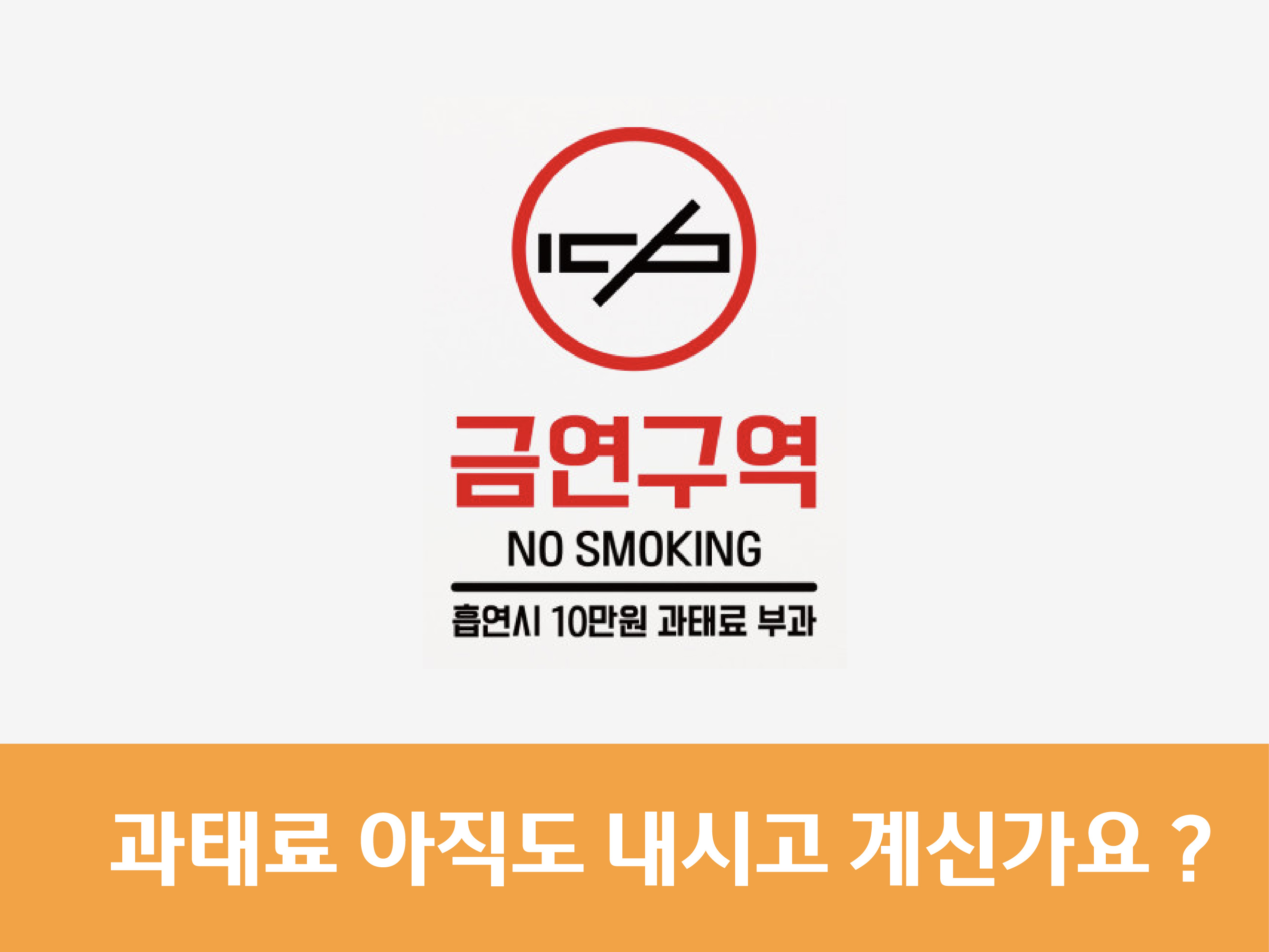 과태료&#44; 범칙금의 차이
