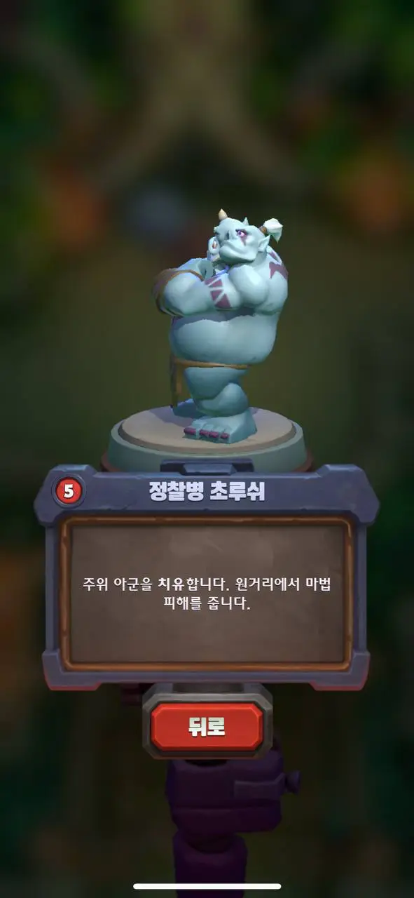 워크래프트 럼블 게임 화면