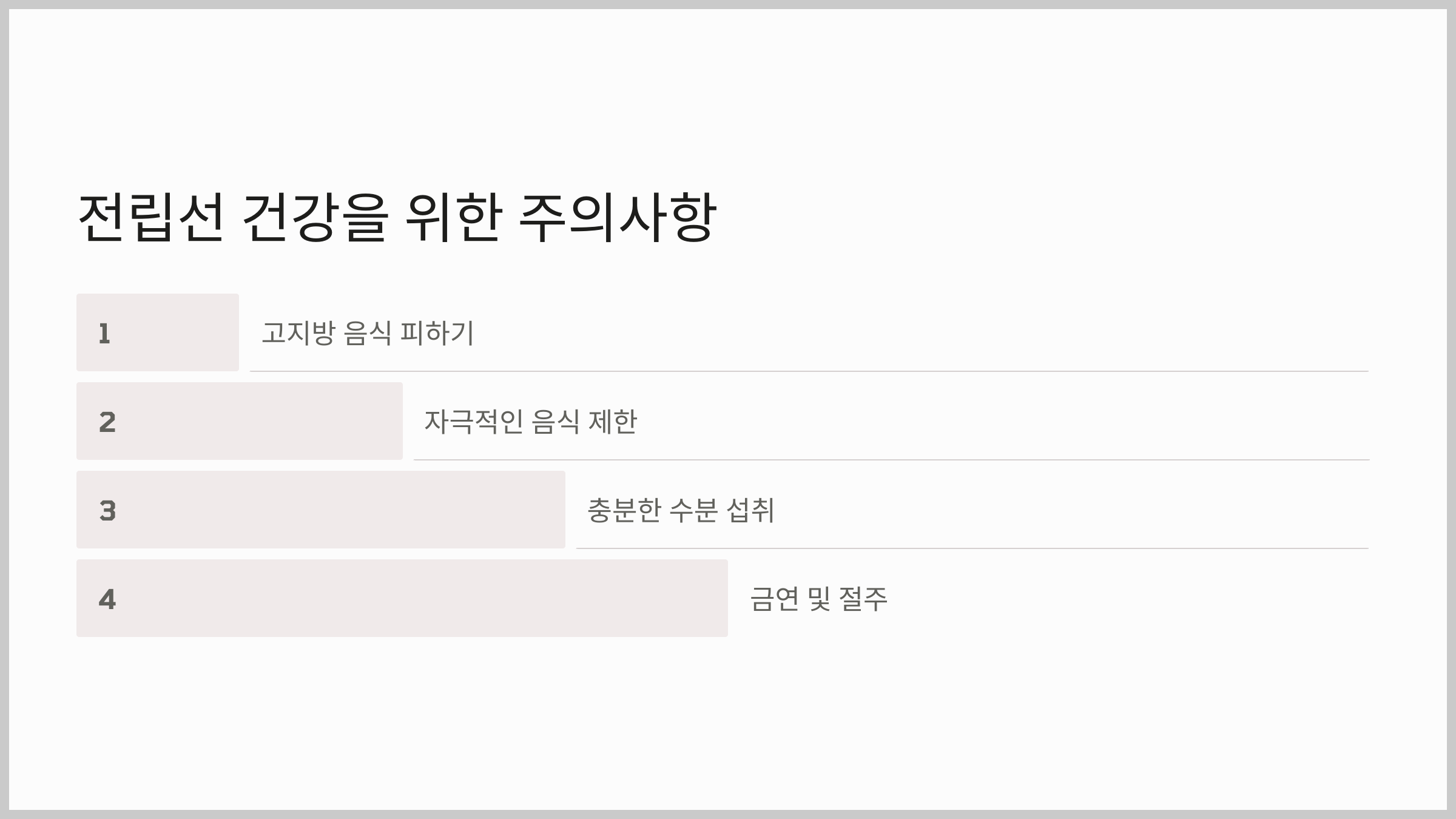 전립선 건강에 좋은 한약재