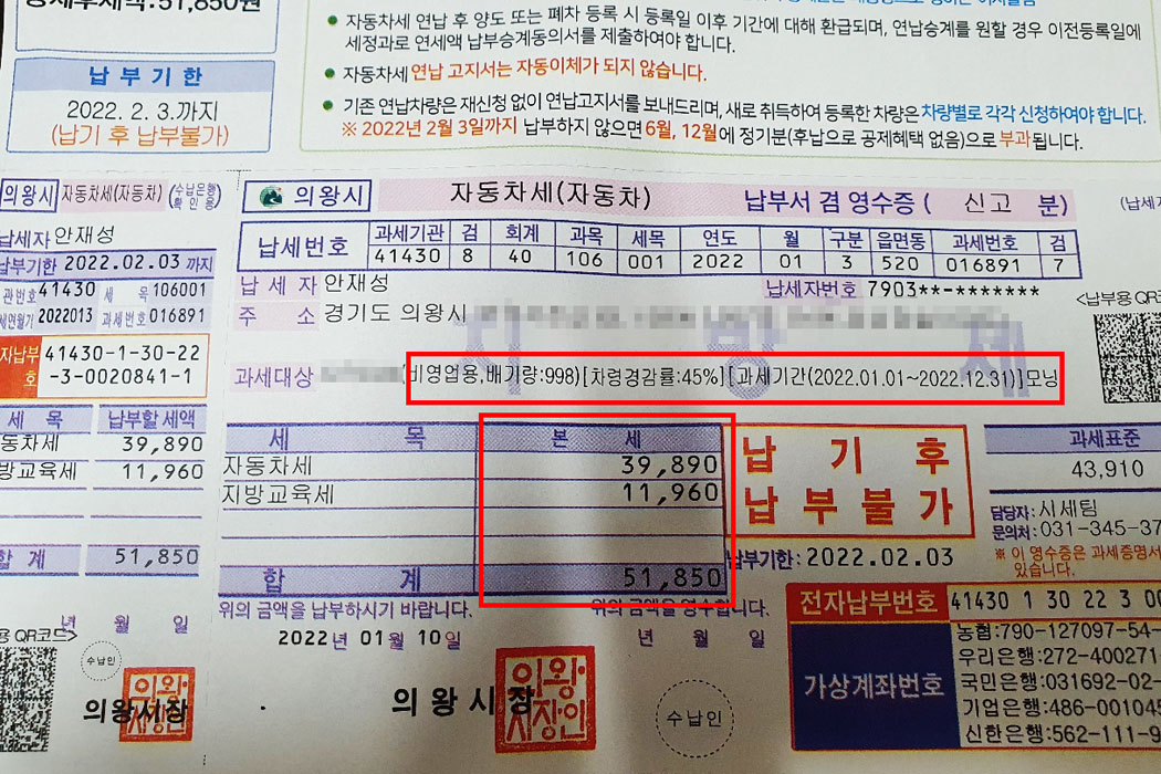 모닝 자동차세 연납