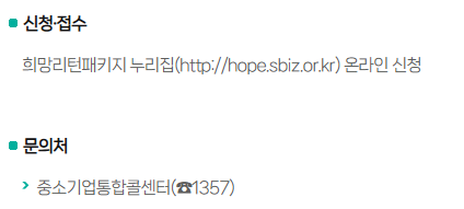 신청접수 및 문의처