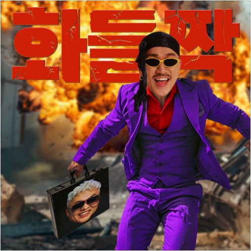 김홍남 화들짝 앨범 사진