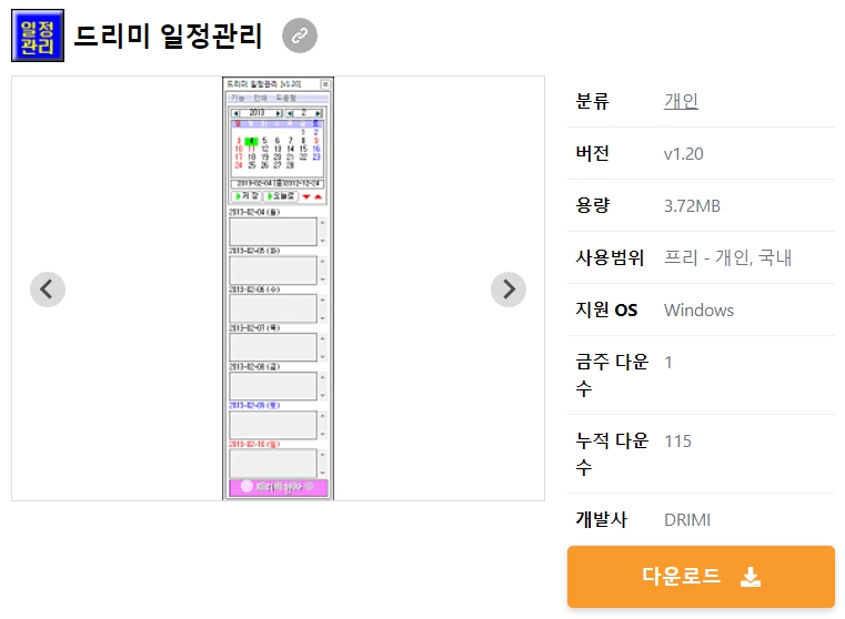 드리미-일정관리