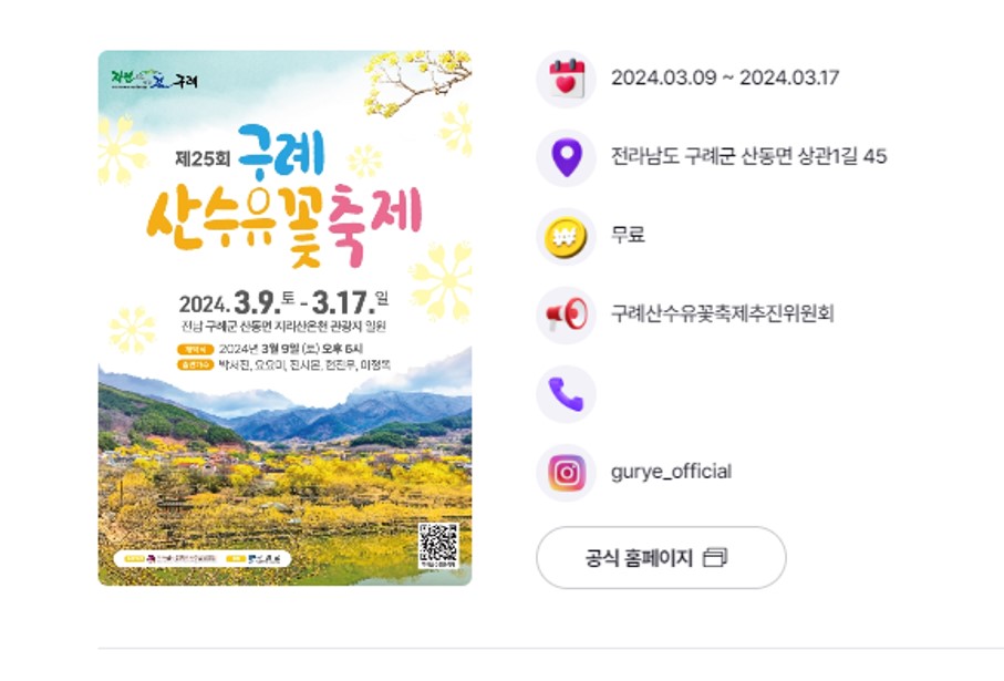 구례 산수유축제 정보 사진