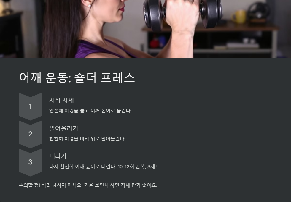 집에서 하는 아령 운동 루틴