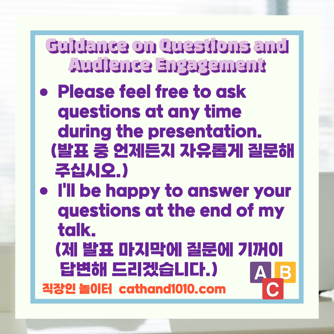 비즈니스영어, 직장인영어