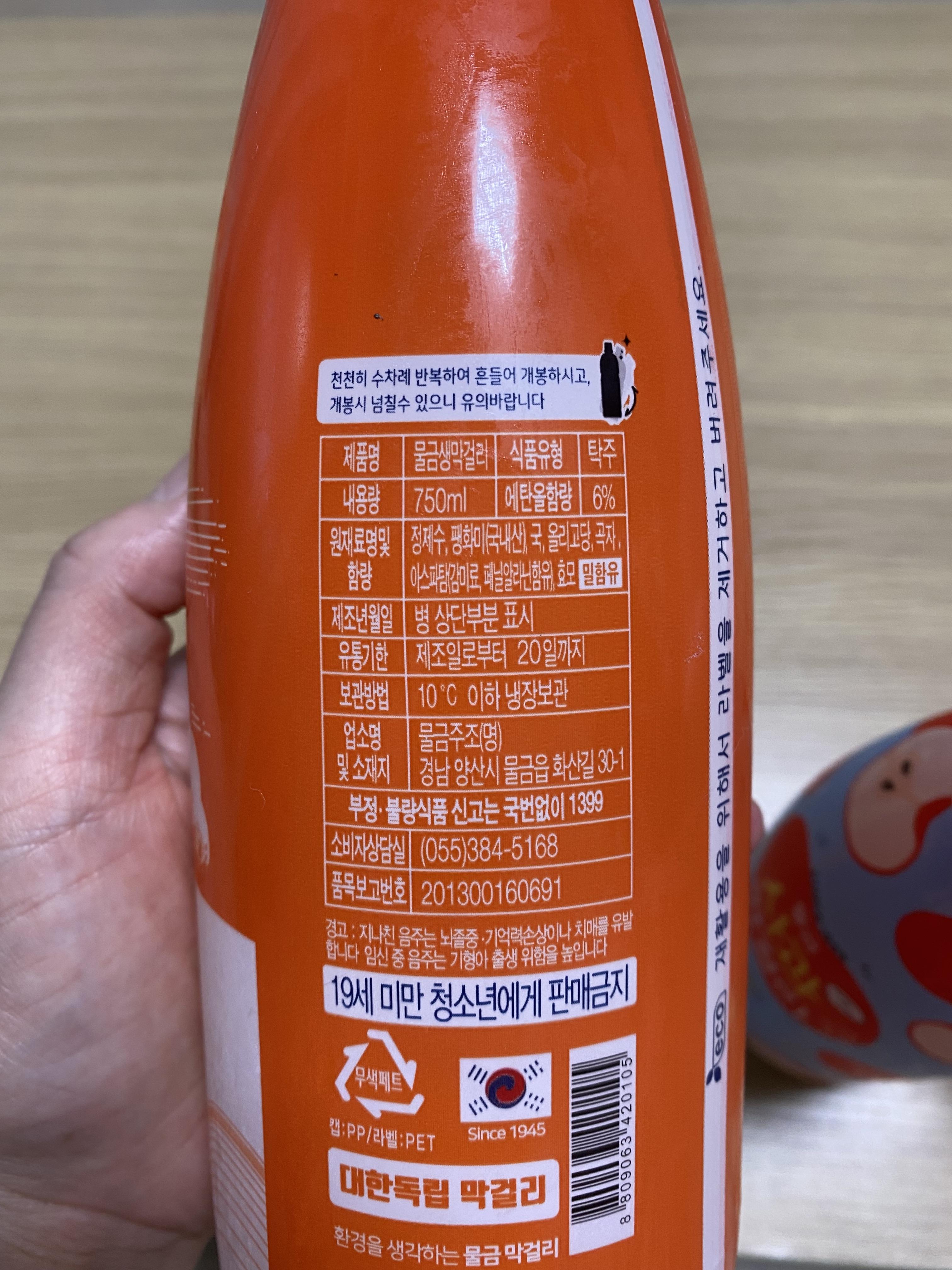 양산물금생막걸리