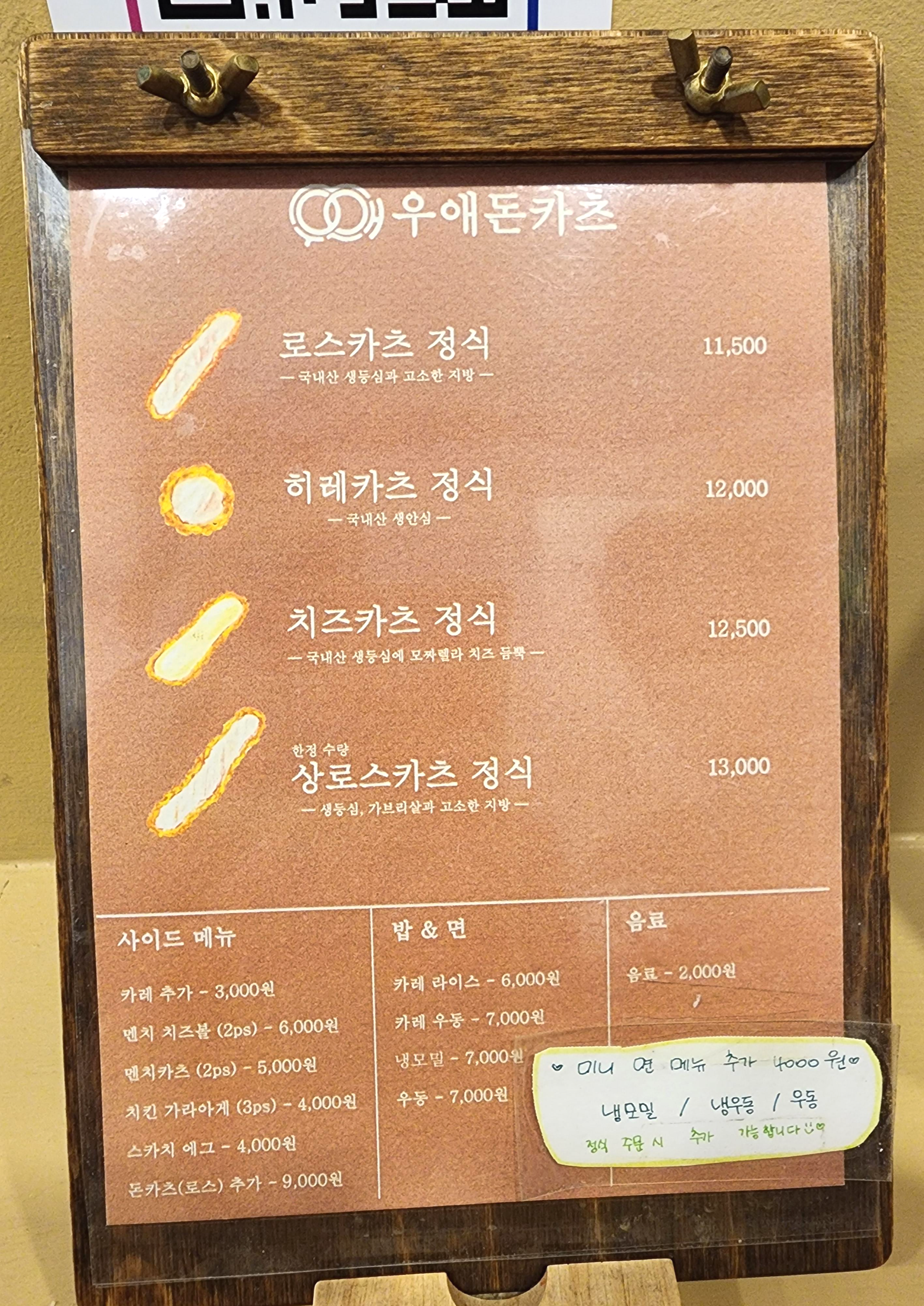 우애돈카츠쌍문