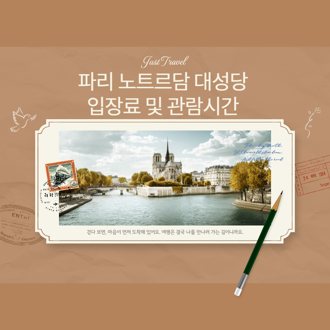 파리 노트르담 대성당 입장료 및 관람시간 완벽 정리!