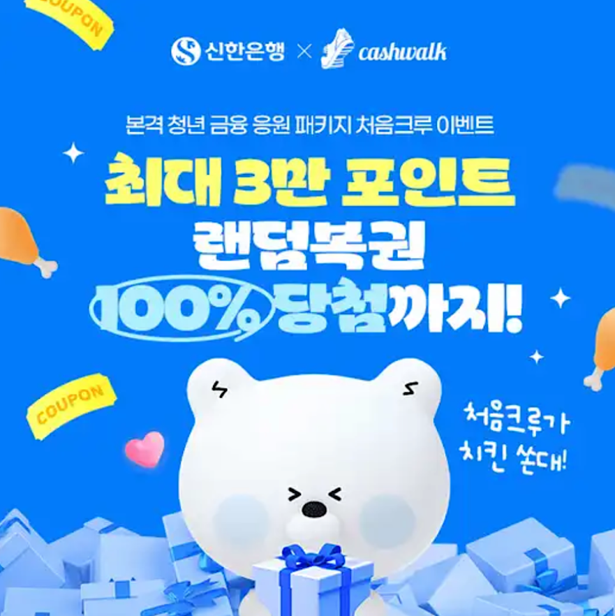 신한은행 캐시워크 6월 19일 정답 신한 처음크루 런칭 이벤트 캐시 ㅎㅇㅍㅇㅂ