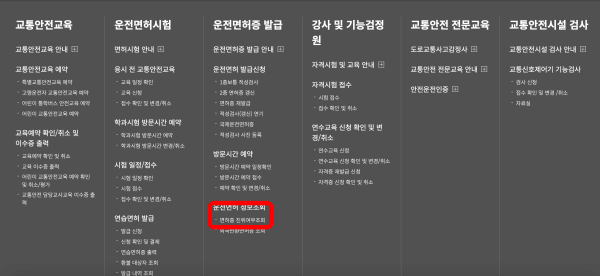 면허증-진위여부-조회-클릭