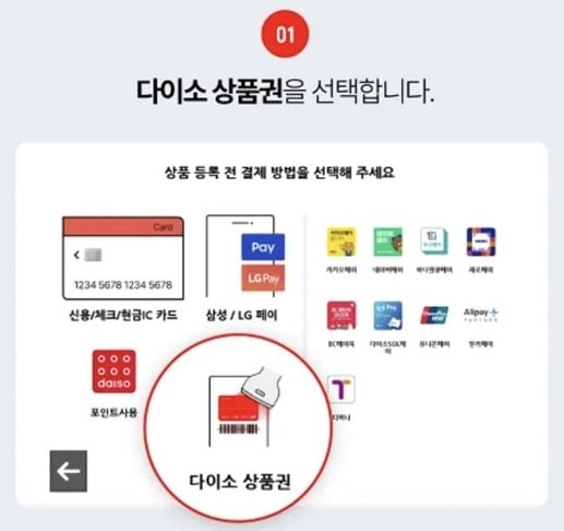 카카오톡-선물하기-다이소-모바일 상품권-사용방법1