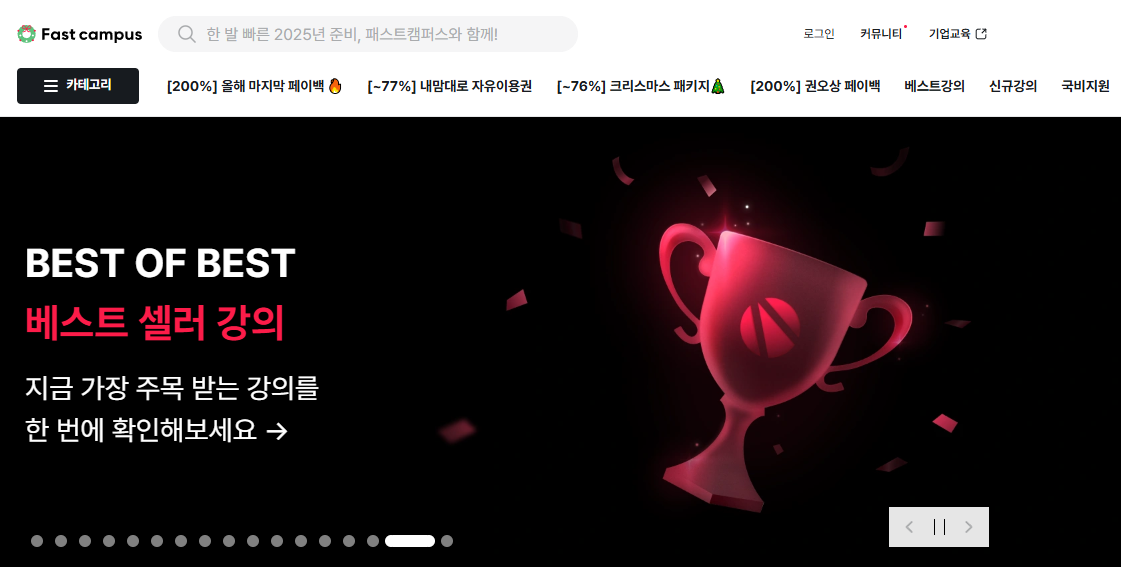 추천 학습 리소스 패스트캠퍼스