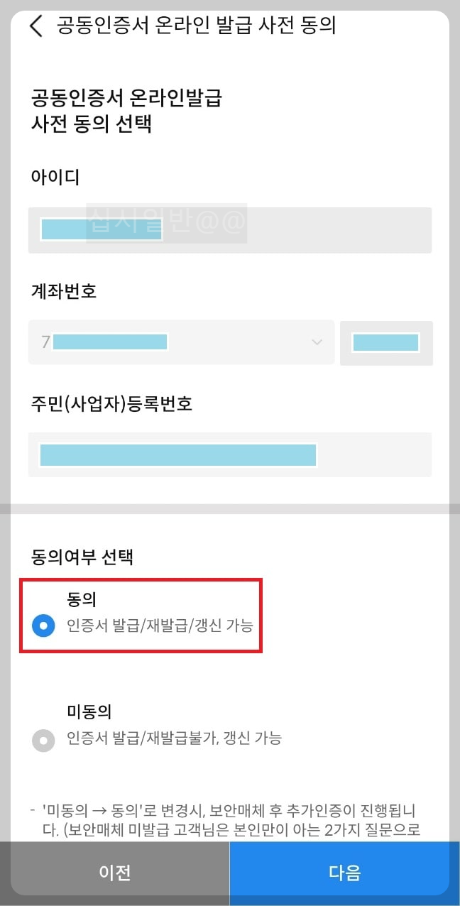 공동인증서-온라인-발급-사전동의