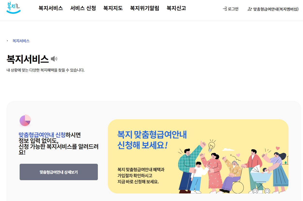 복지로 홈페이지에서 복지로모의계산으로 조회가능합니다.