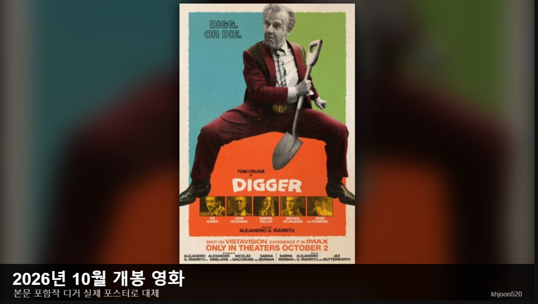 포스터 자료: 디거(en.wikipedia.org) · 비교 편집: khjoon520