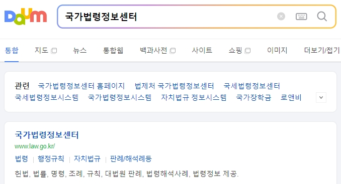 국가법령정보센터에서 공무원수당 규정을 검색하는 화면