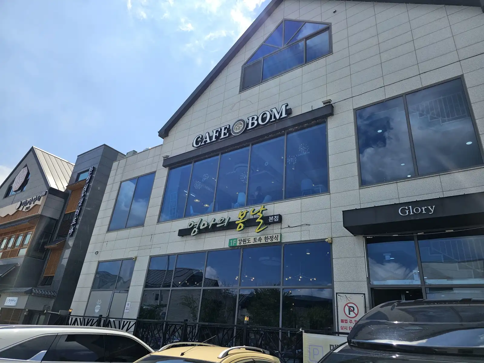 김포 엄마의 봄날 건물모습