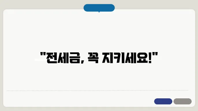 전세보증금 반환보증보험 주요 특성