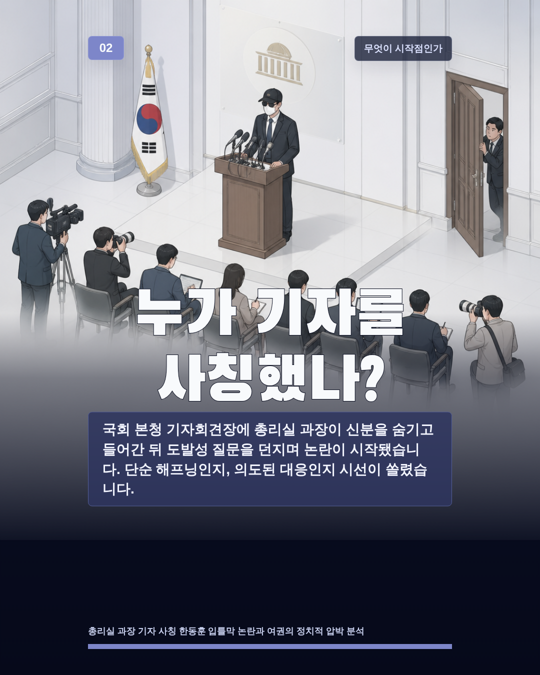 누가 기자를 사칭했나?