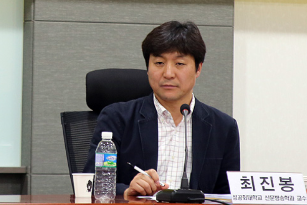 최진봉 교수 논란