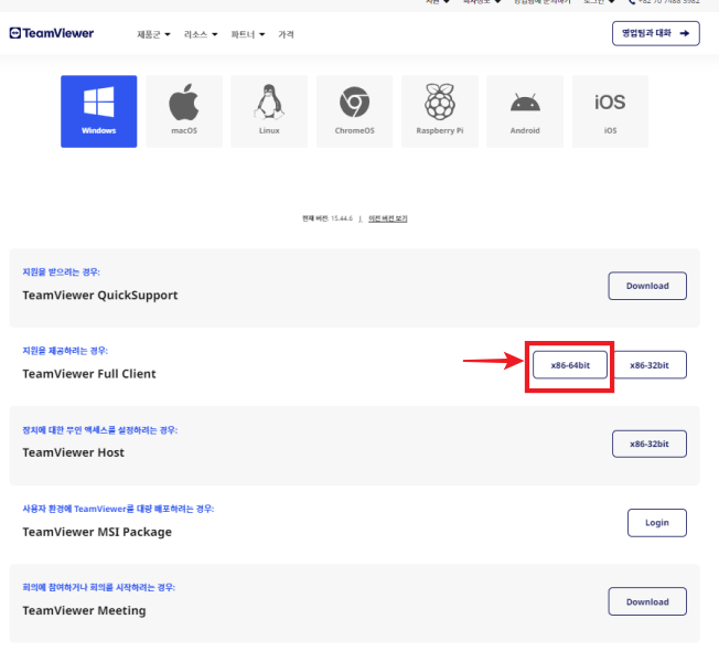 팀뷰어다운로드