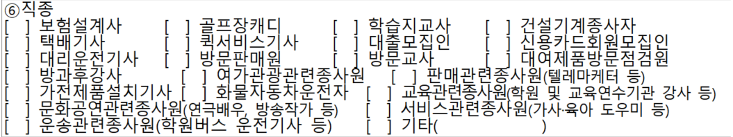 특고, 프리랜서 직종예시