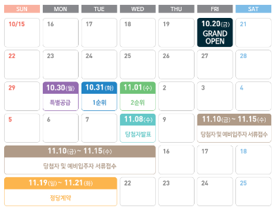 분양일정