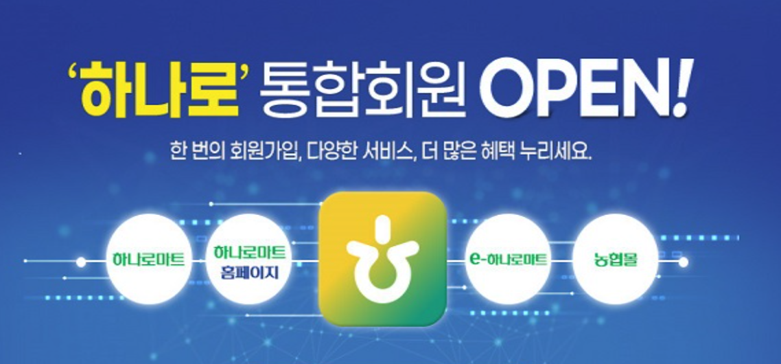농협 하나로마트 영업시간 휴무일 확인하기