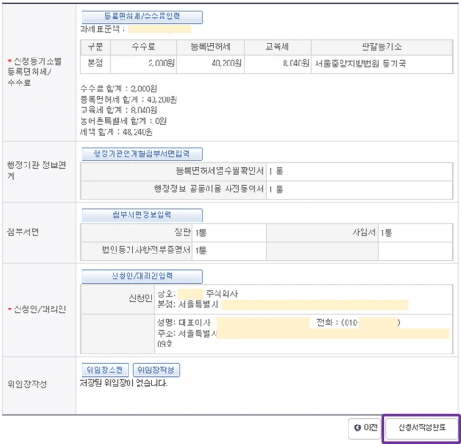등기신청서-작성완료
