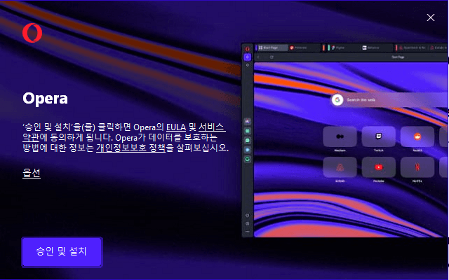 오페라-설치-1