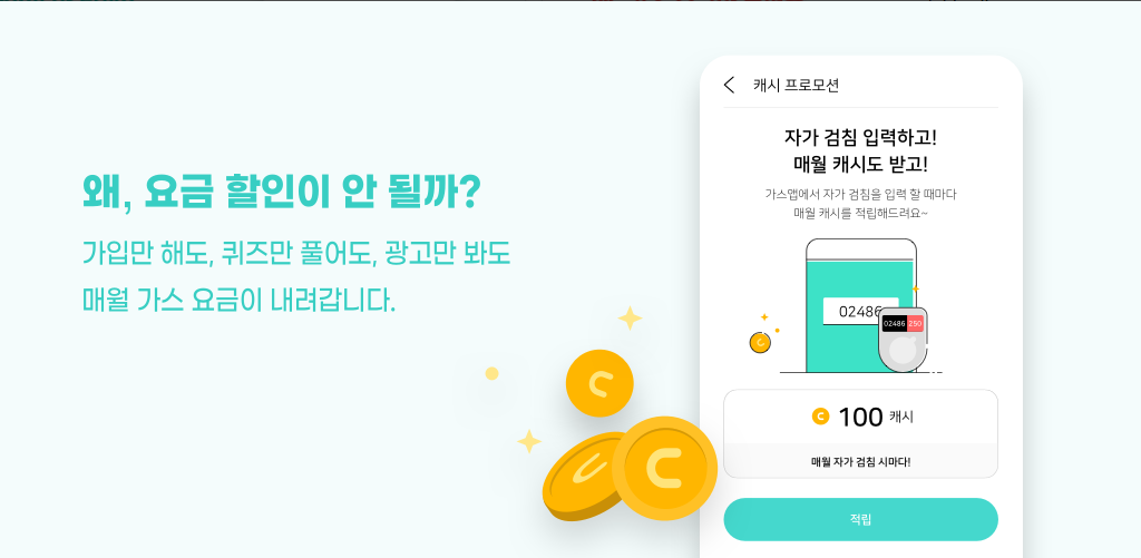 가스앱 - 가스비 절약의 시작