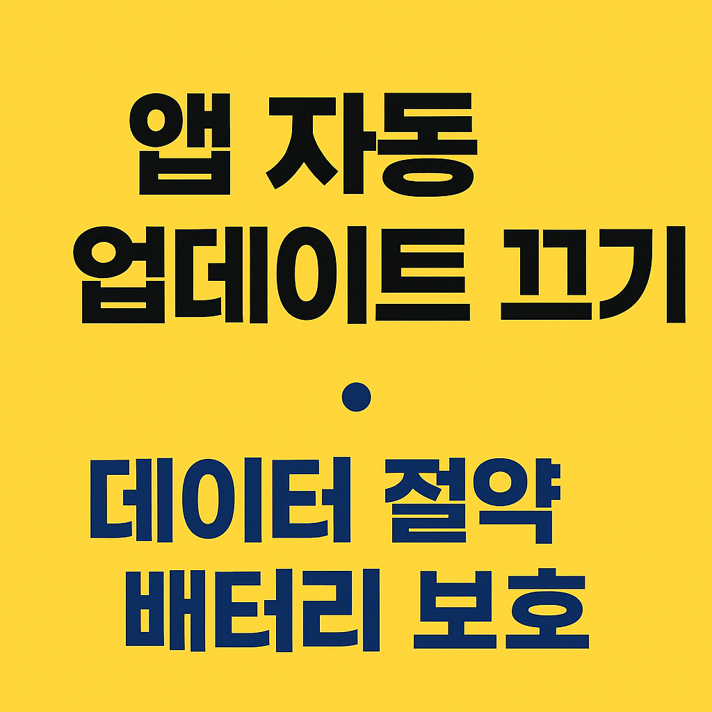 LTE와 5G 자동 전환 최적화 – 배터리 낭비 없는 네트워크 설정법
