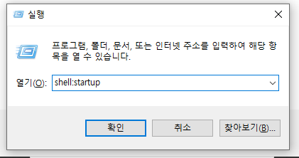 시작 프로그램 관리 방법3